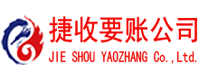 尤溪讨账公司
